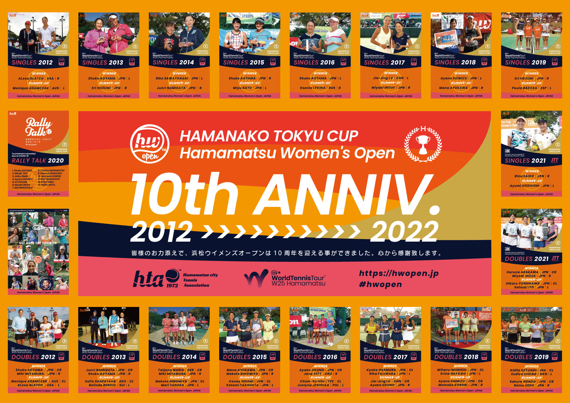 HWO 10th ANNIV.