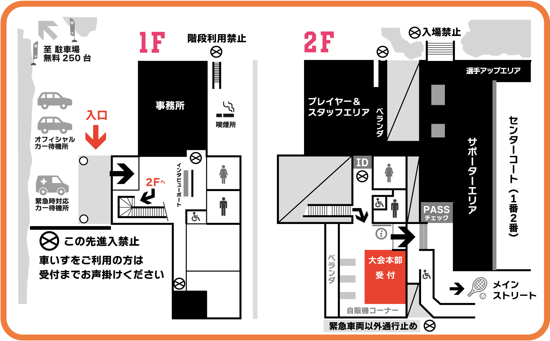 プラクティスコート予約について